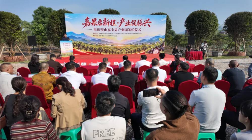 总投资8亿元 来凤嘉宝果产业园项目启动