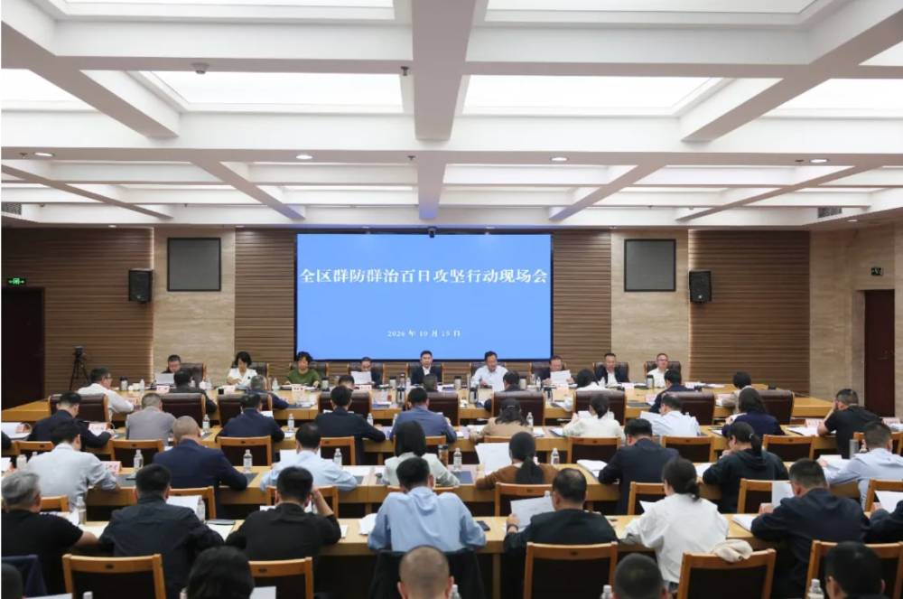 璧山区召开群防群治百日攻坚行动现场会